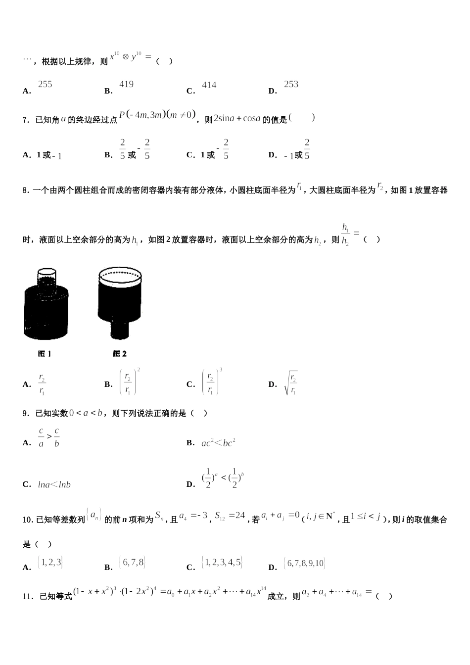 吉林省实验中学2024年数学高三第一学期期末学业质量监测试题含解析_第2页