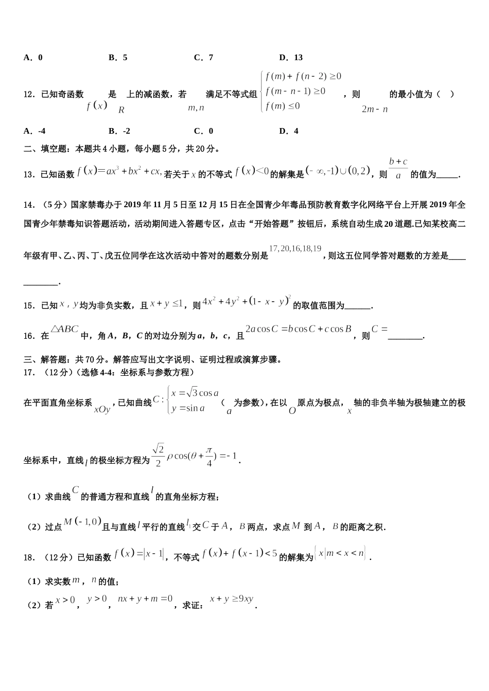 吉林省实验中学2024年数学高三第一学期期末学业质量监测试题含解析_第3页
