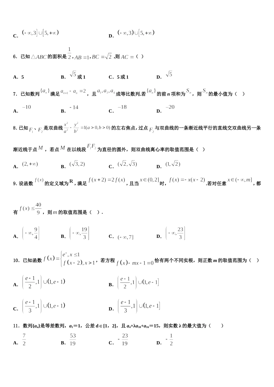 吉林省舒兰一中、吉化一中、九台一中、榆树实验中学等八校联考2024年数学高三第一学期期末检测模拟试题含解析_第2页