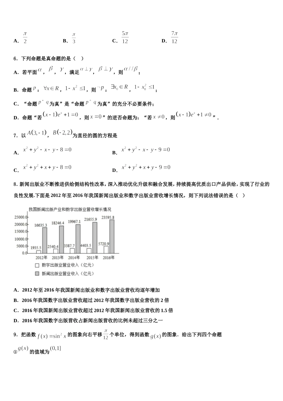 吉林省舒兰一中2024届高三上数学期末学业水平测试试题含解析_第2页