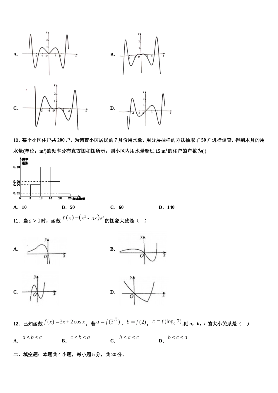 吉林省舒兰一中2024年数学高三第一学期期末学业质量监测模拟试题含解析_第3页