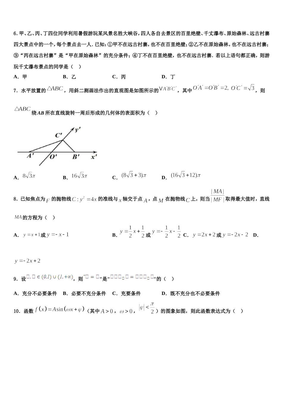 吉林省四平市公主岭市第五高级中学2024届高三数学第一学期期末经典模拟试题含解析_第2页