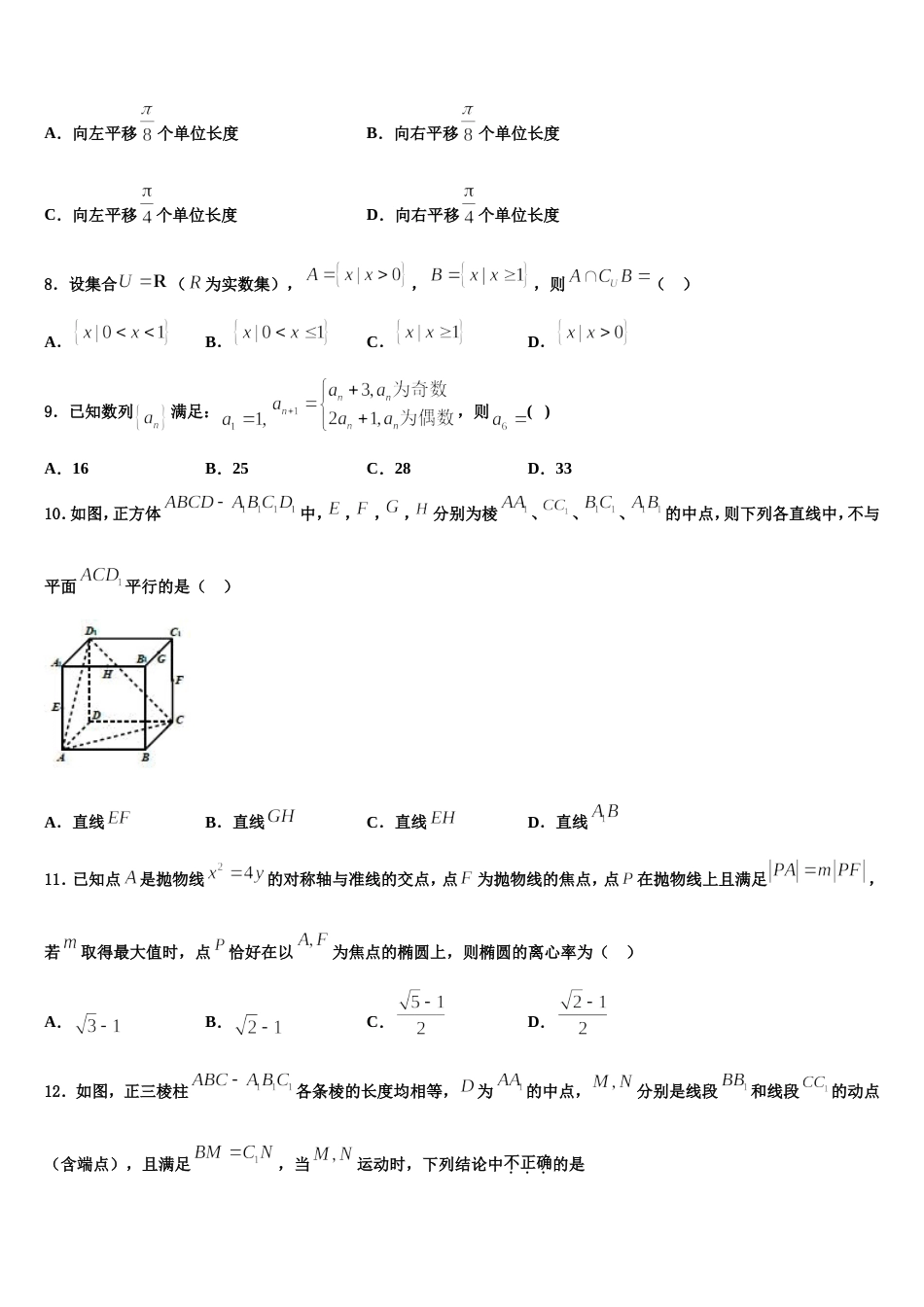 吉林省松原市扶余第一中学2023-2024学年高三上数学期末考试试题含解析_第3页