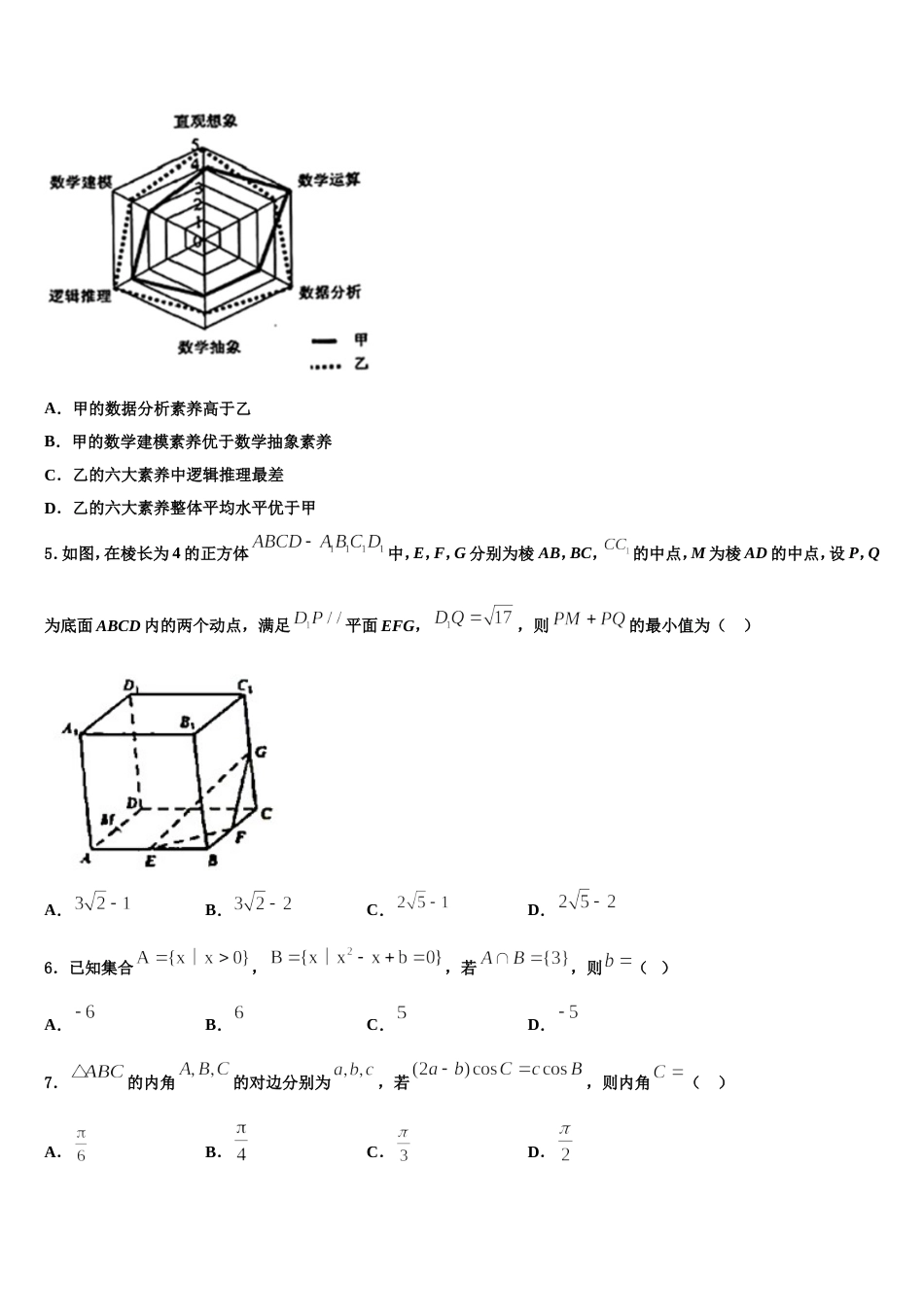 吉林省松原市扶余市第一中学2024年高三数学第一学期期末质量检测模拟试题含解析_第2页