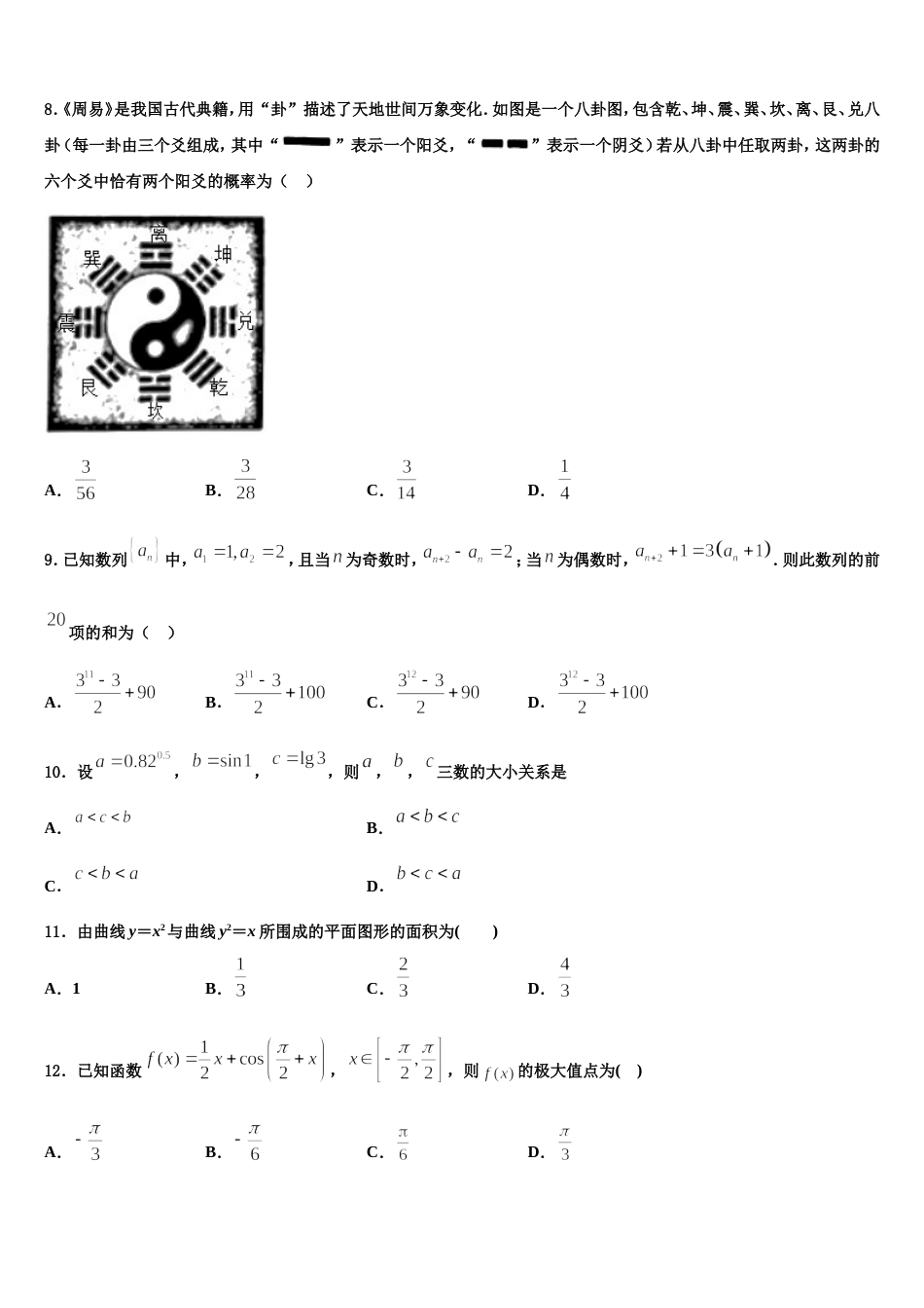 吉林省松原市扶余市第一中学2024年高三数学第一学期期末质量检测模拟试题含解析_第3页