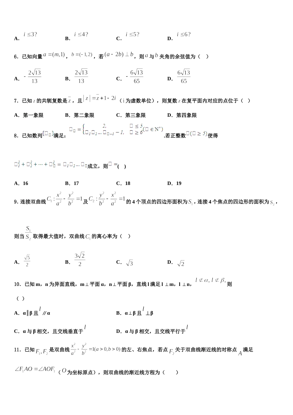 吉林省松原市油田第十一中学2024年数学高三第一学期期末检测试题含解析_第2页