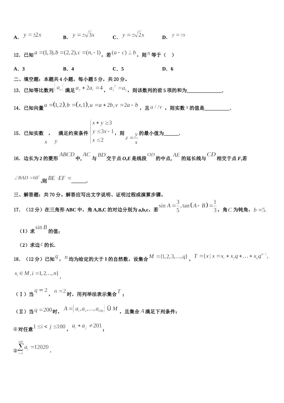 吉林省松原市油田第十一中学2024年数学高三第一学期期末检测试题含解析_第3页