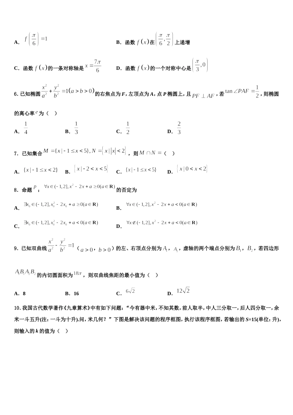 吉林省通化市梅河口市第五中学2023-2024学年数学高三上期末达标检测模拟试题含解析_第2页