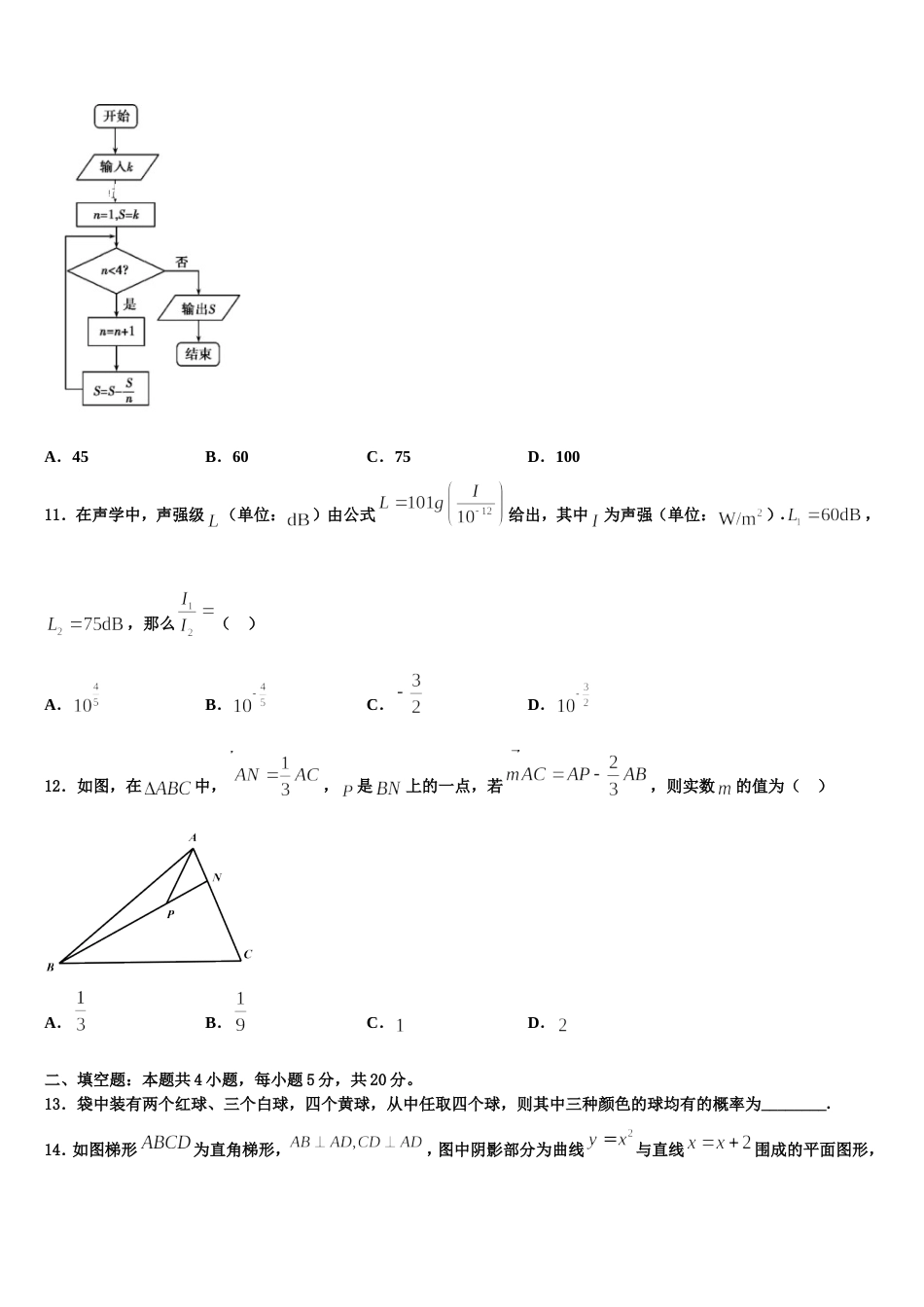 吉林省通化市梅河口市第五中学2023-2024学年数学高三上期末达标检测模拟试题含解析_第3页