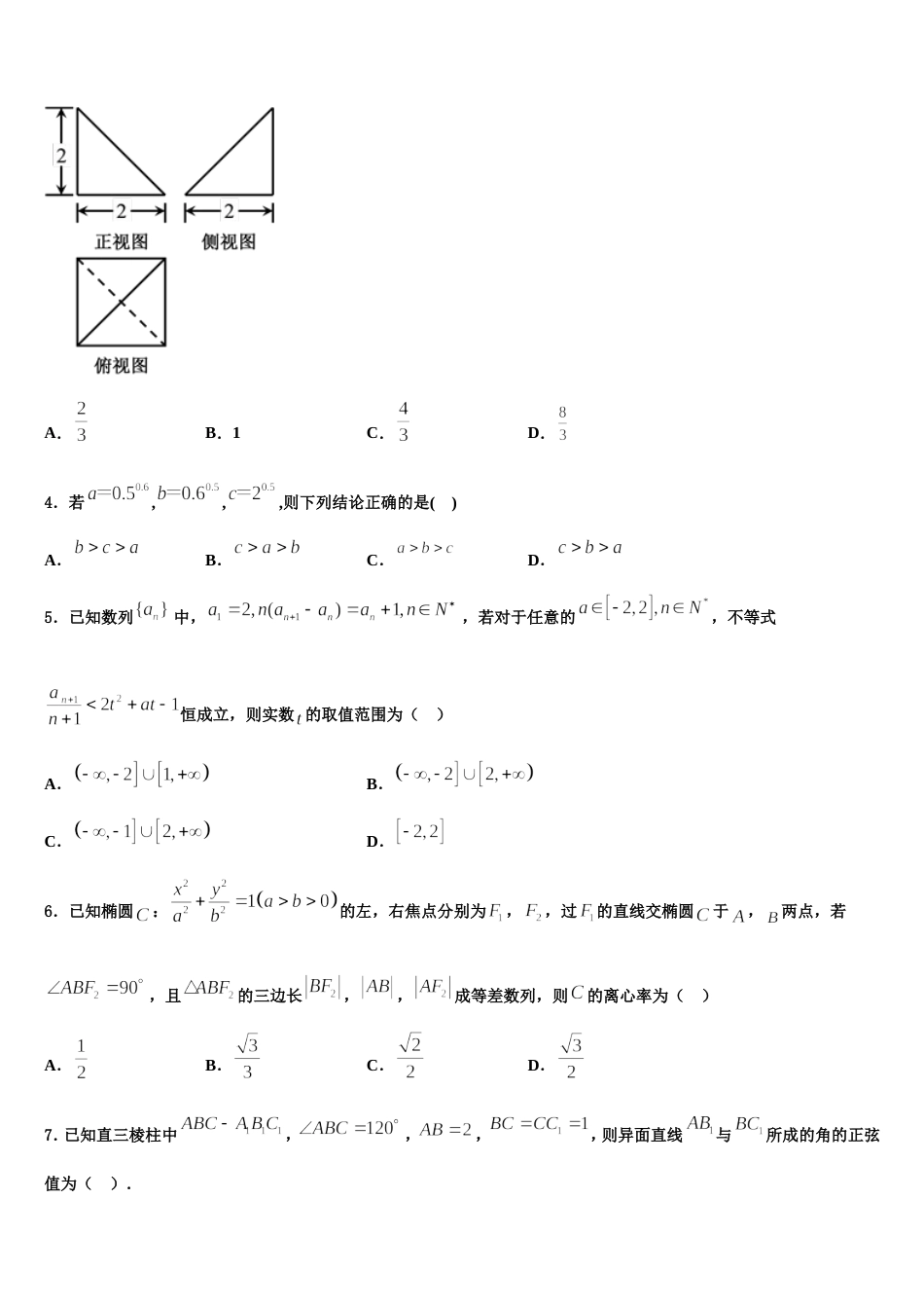 吉林省通榆县第一中学2024年高三上数学期末检测模拟试题含解析_第2页