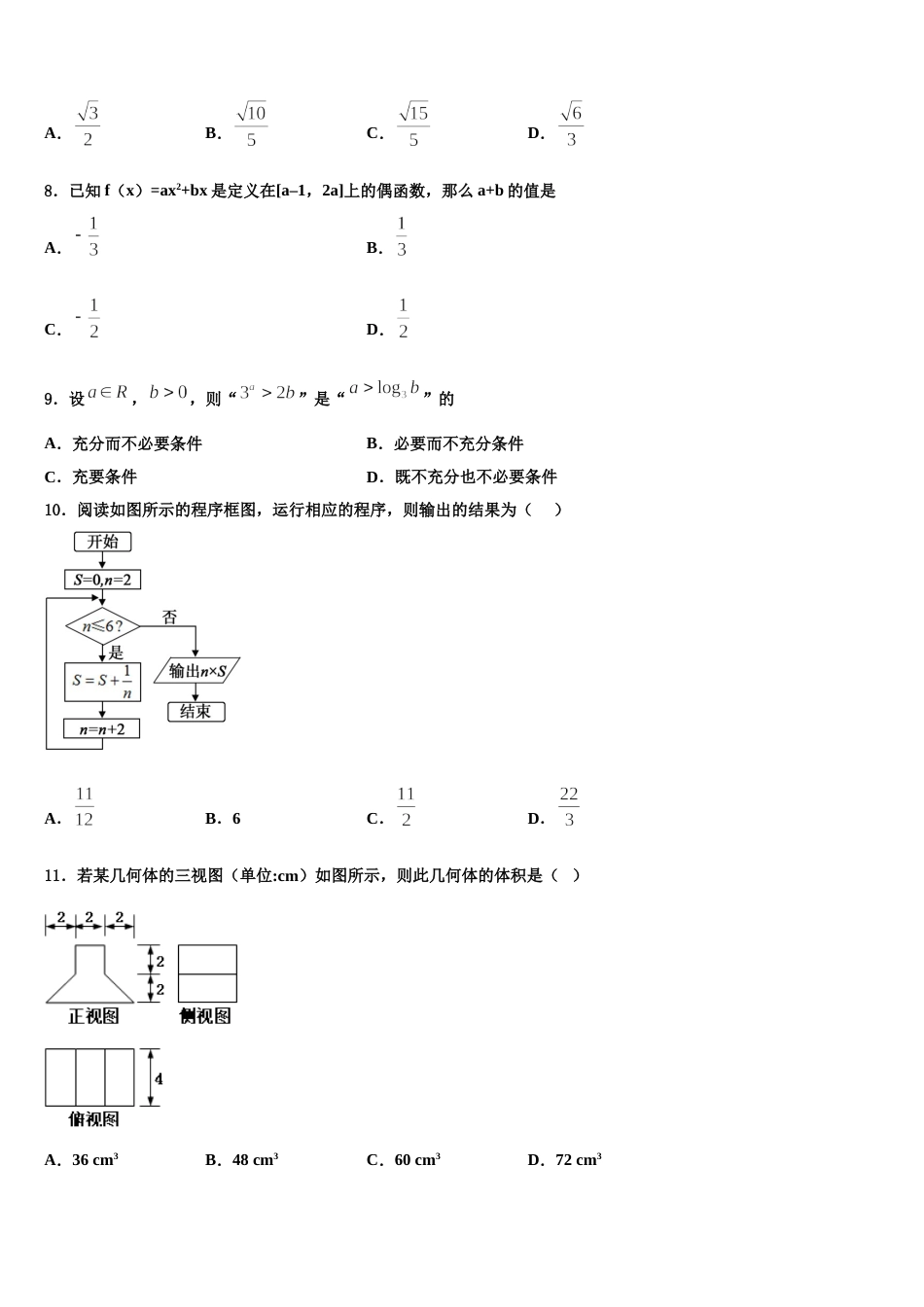 吉林省通榆县第一中学2024年高三上数学期末检测模拟试题含解析_第3页