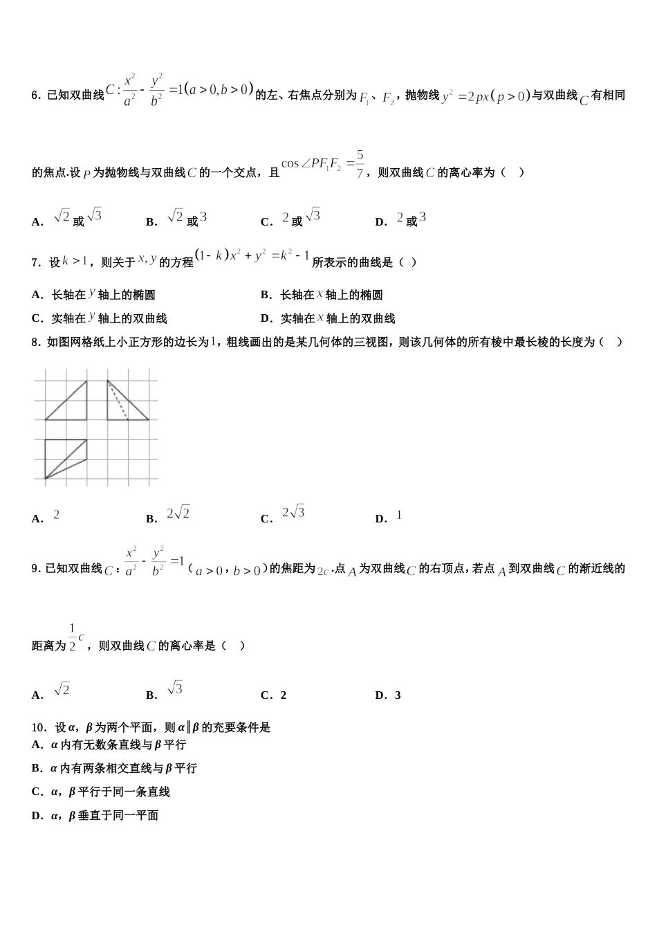 吉林省汪清六中2023-2024学年高三上数学期末质量跟踪监视试题含解析_第2页