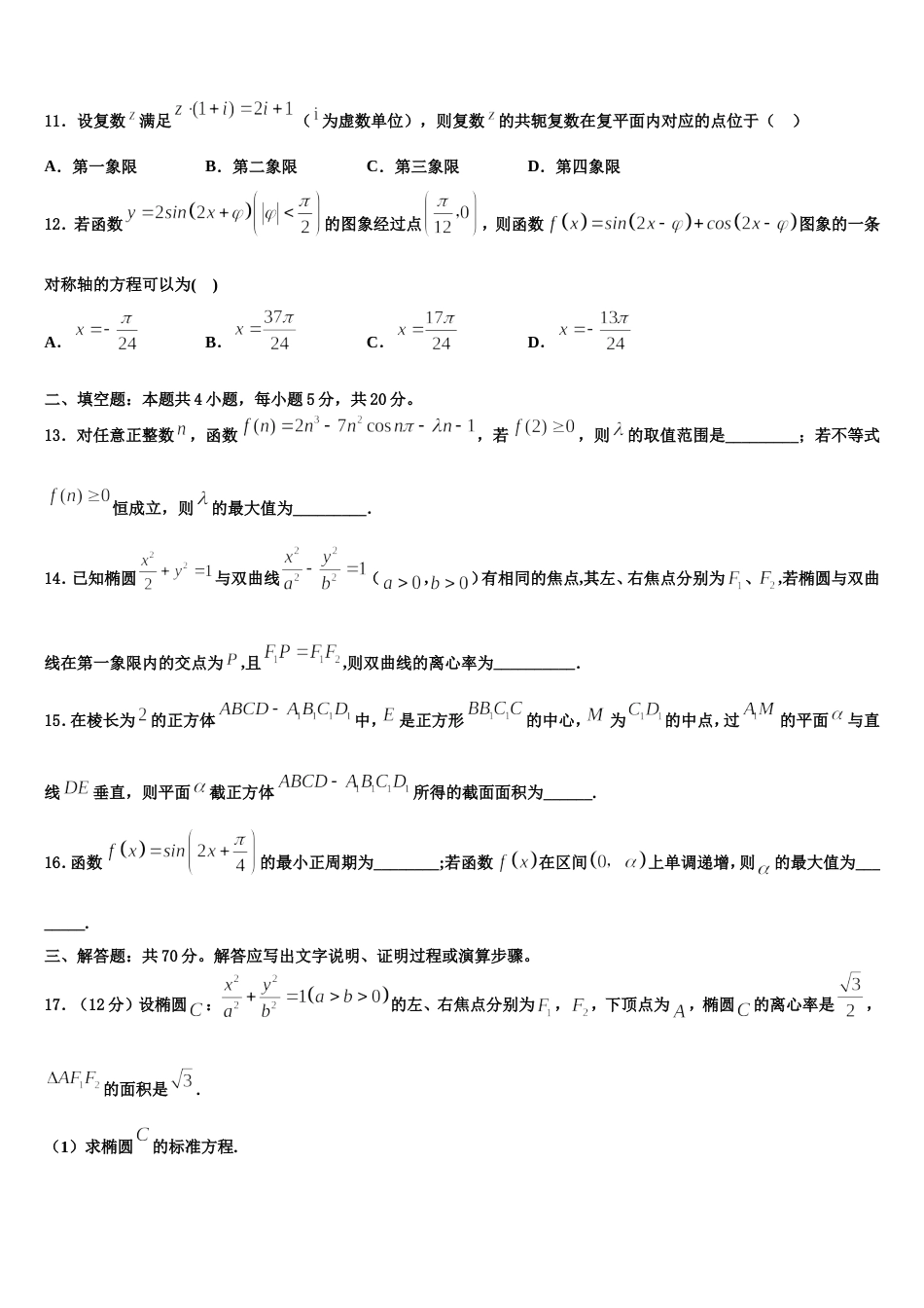 吉林省汪清六中2023-2024学年高三上数学期末质量跟踪监视试题含解析_第3页