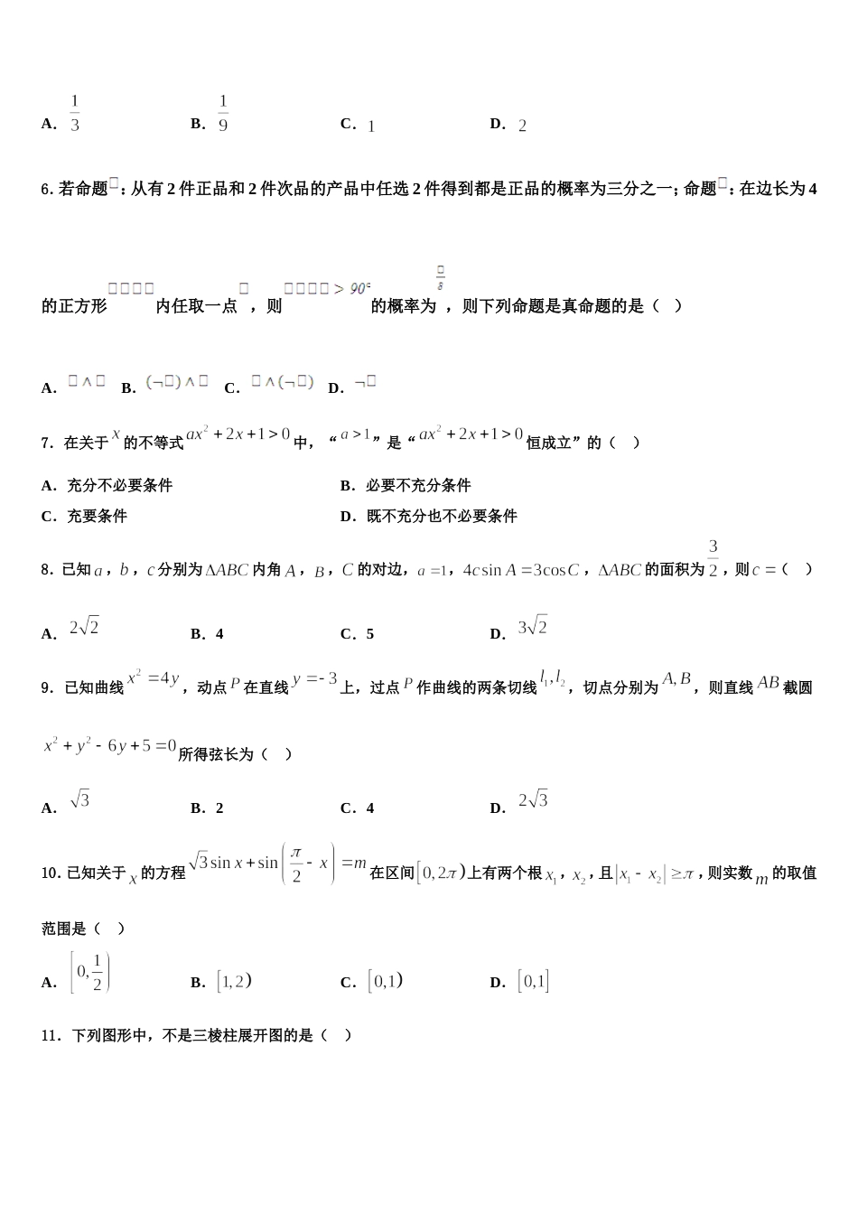 吉林省汪清县四中2024年高三数学第一学期期末调研模拟试题含解析_第2页