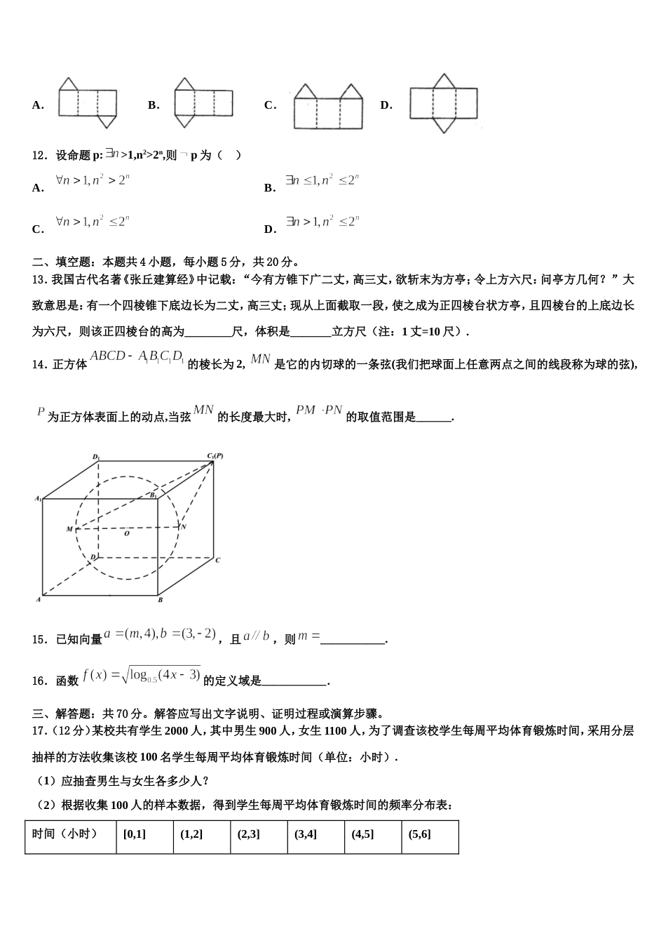 吉林省汪清县四中2024年高三数学第一学期期末调研模拟试题含解析_第3页