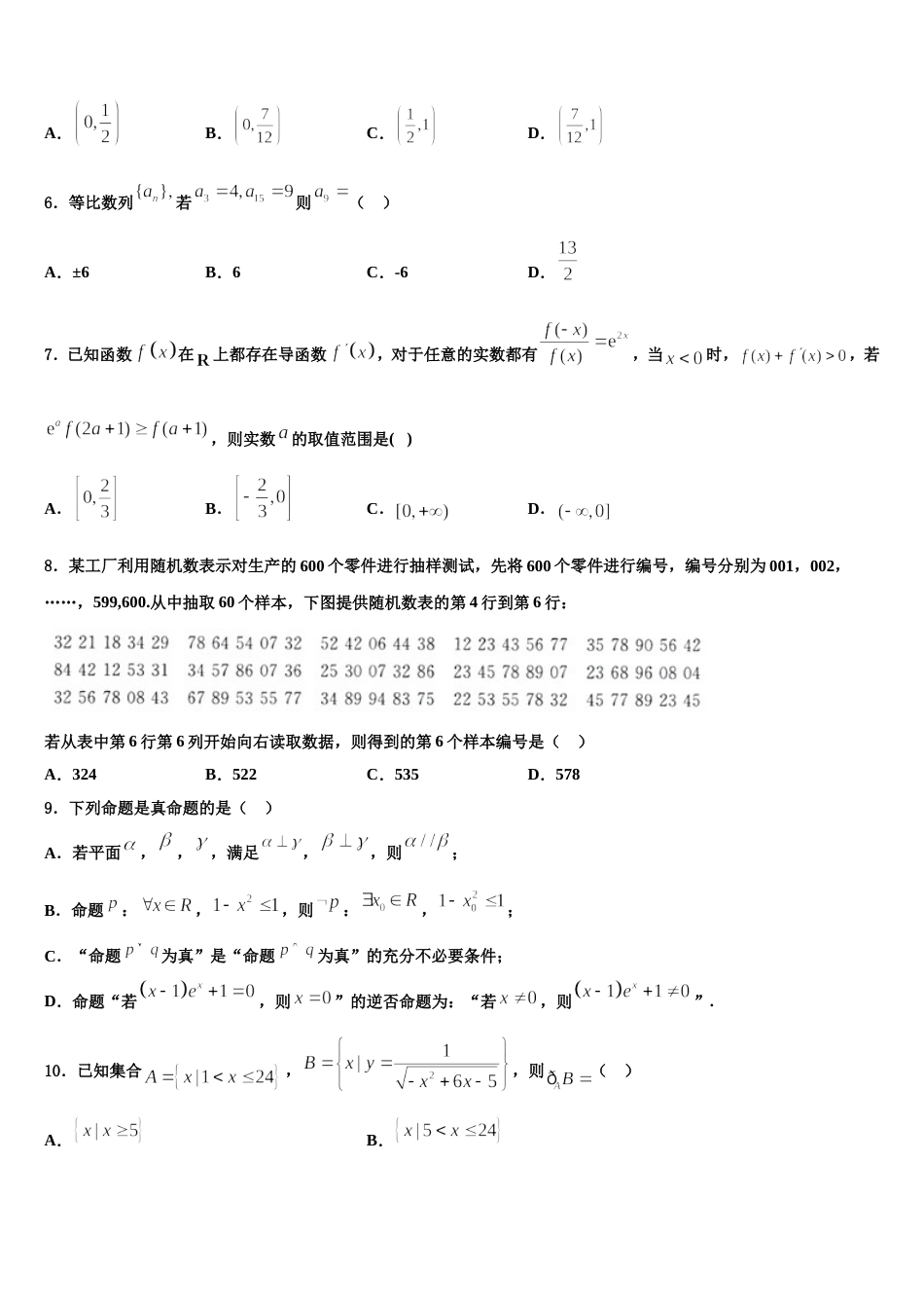 吉林省汪清县汪清第四中学2023-2024学年高三上数学期末联考模拟试题含解析_第2页