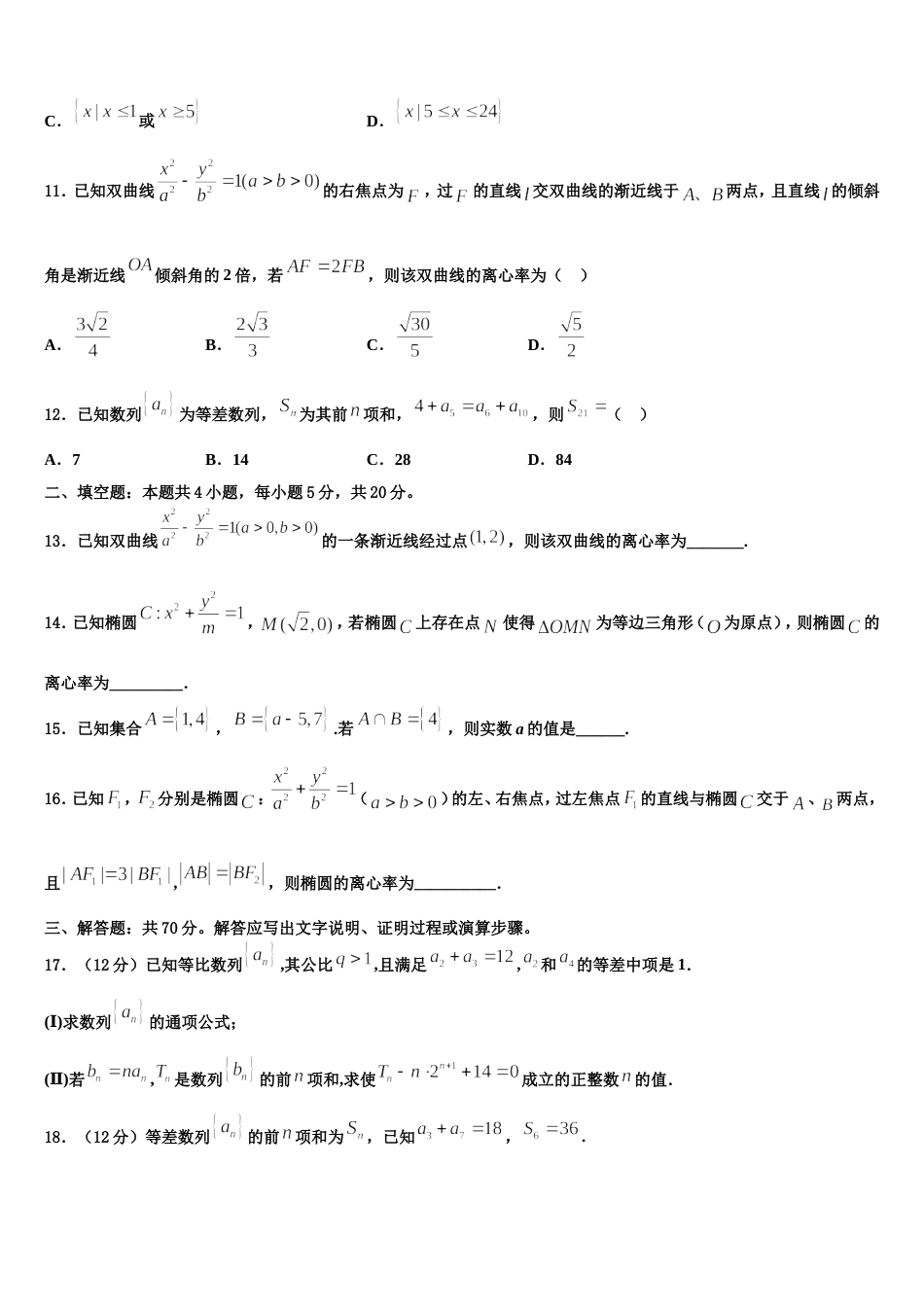 吉林省汪清县汪清第四中学2023-2024学年高三上数学期末联考模拟试题含解析_第3页