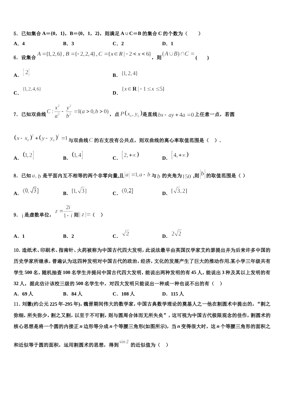 吉林省汪清县汪清四中2024届高三数学第一学期期末质量跟踪监视试题含解析_第2页