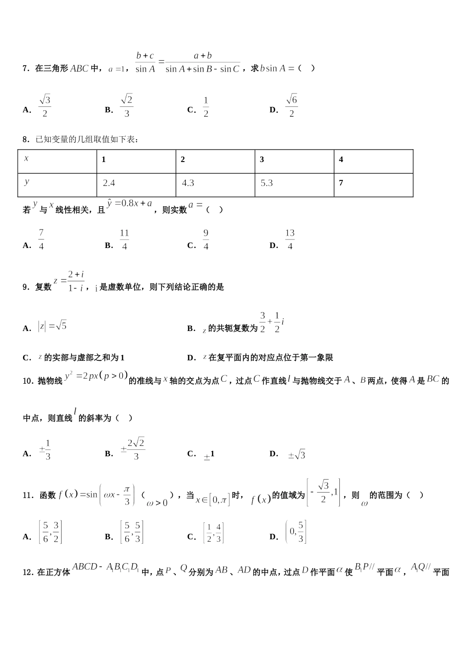 吉林省延边朝鲜族自治州汪清四中2024年高三上数学期末质量检测试题含解析_第2页