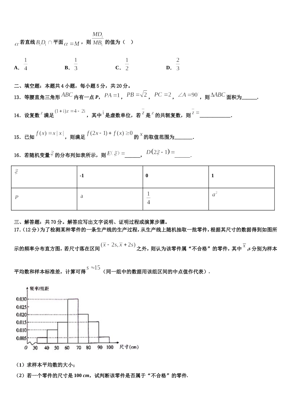 吉林省延边朝鲜族自治州汪清四中2024年高三上数学期末质量检测试题含解析_第3页