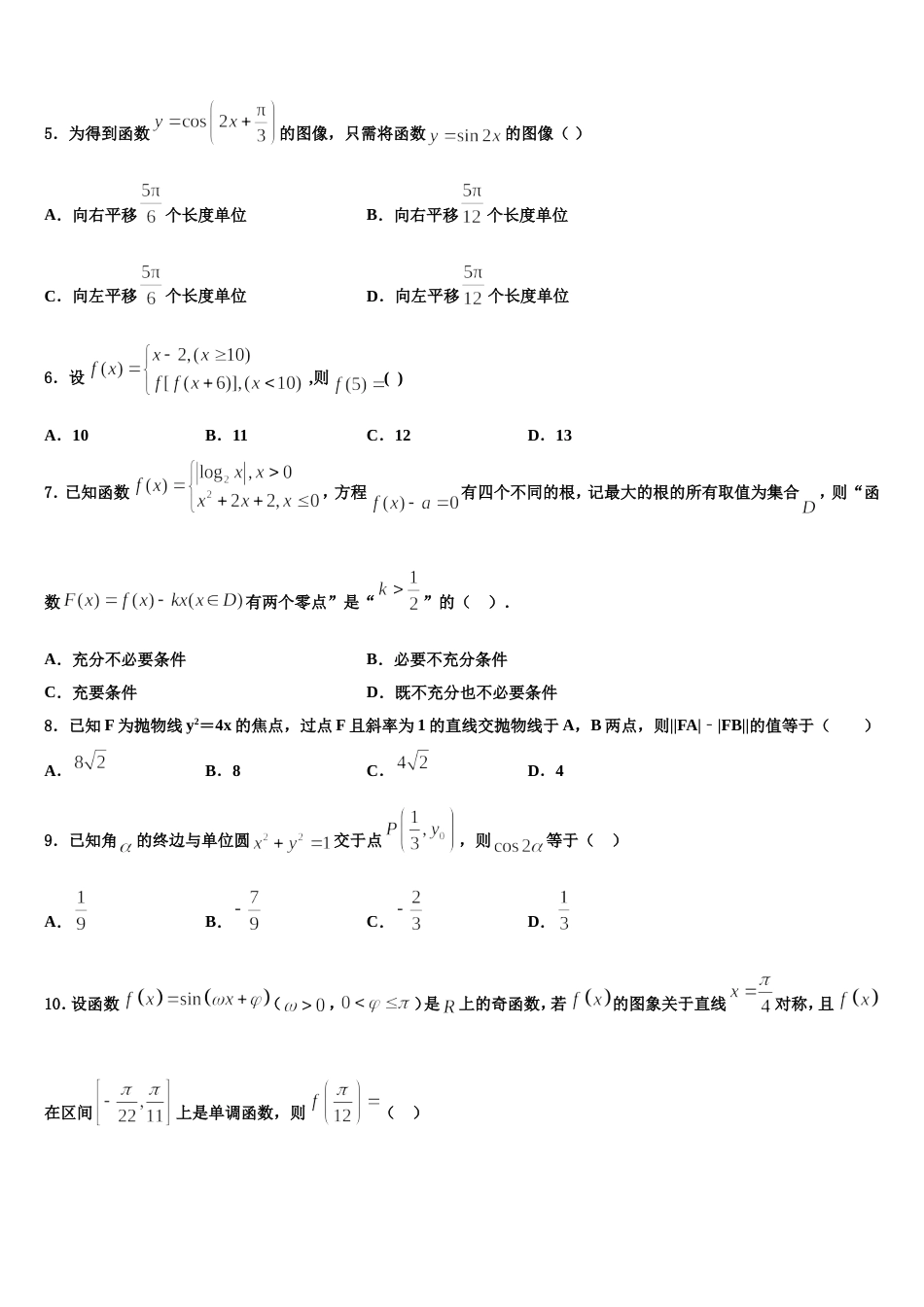 吉林省延边州汪清县第六中学2024年高三数学第一学期期末监测模拟试题含解析_第2页