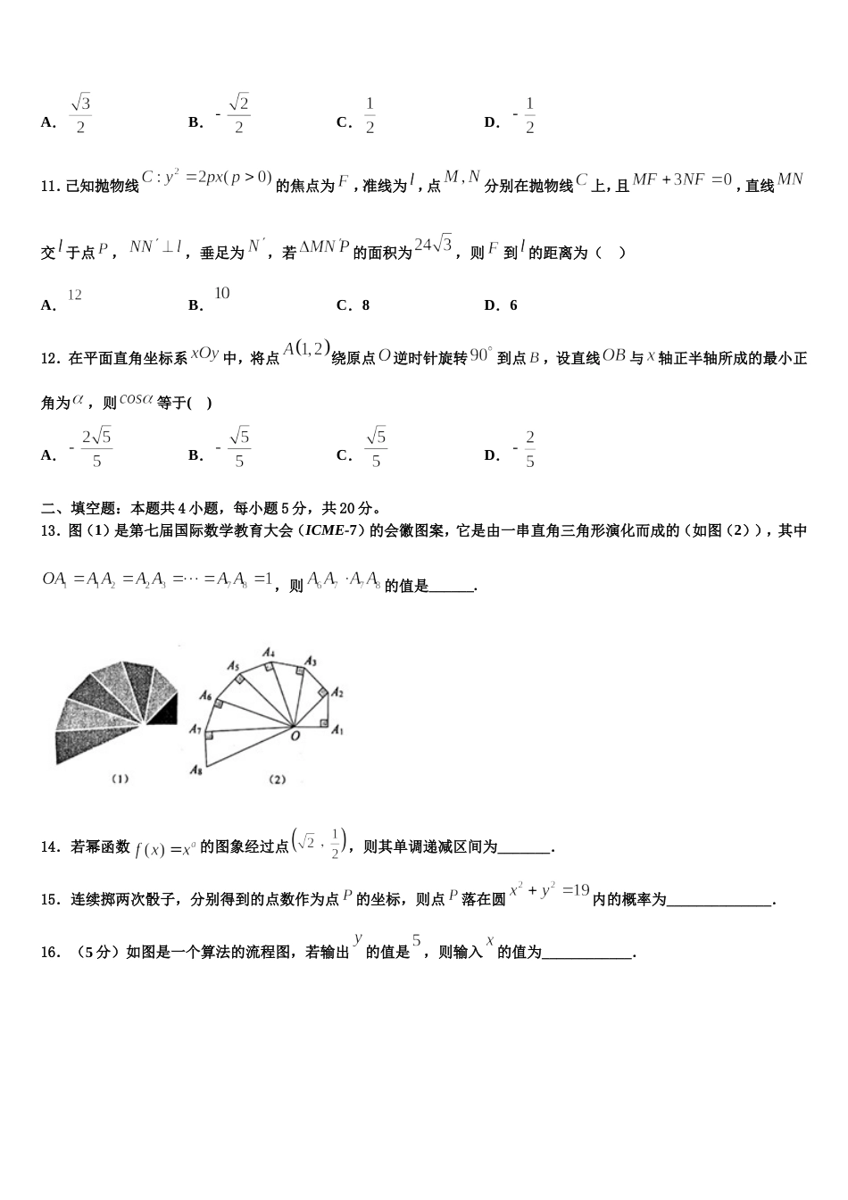 吉林省延边州汪清县第六中学2024年高三数学第一学期期末监测模拟试题含解析_第3页