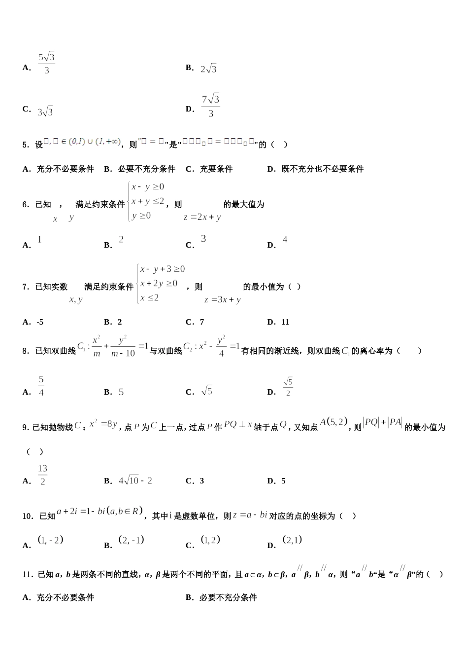 吉林省延边州汪清县第六中学2024年高三数学第一学期期末质量跟踪监视试题含解析_第2页