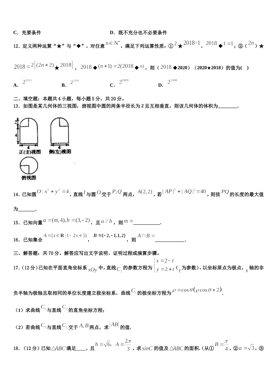 吉林省延边州汪清县第六中学2024年高三数学第一学期期末质量跟踪监视试题含解析_第3页