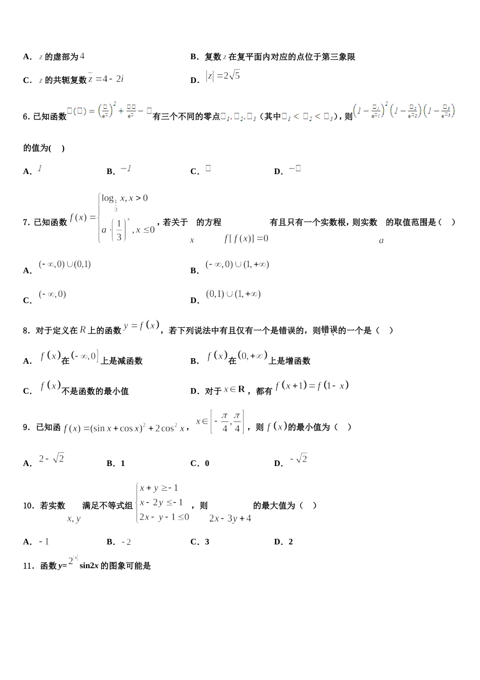 吉林省延边州汪清县四中2024年数学高三第一学期期末联考模拟试题含解析_第2页