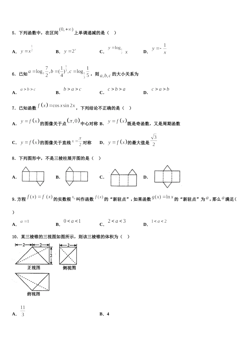 吉林省延吉市2023-2024学年数学高三第一学期期末教学质量检测试题含解析_第2页