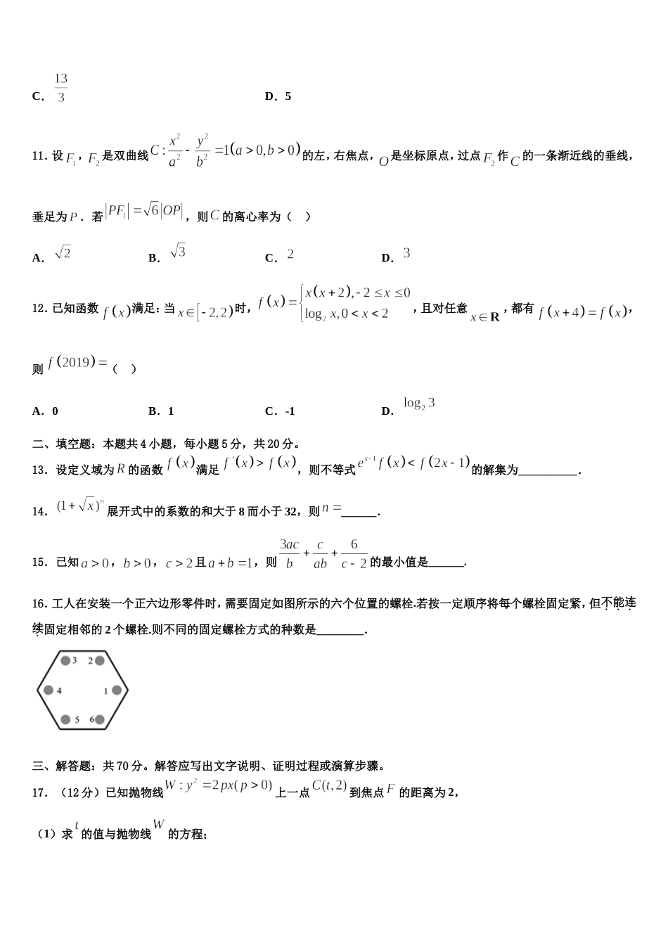 吉林省延吉市2023-2024学年数学高三第一学期期末教学质量检测试题含解析_第3页