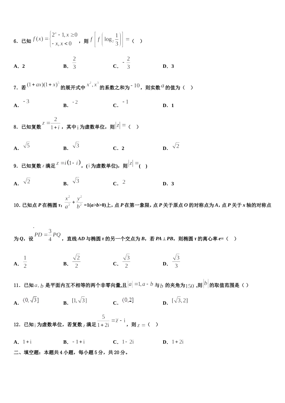 吉林省榆树市一高2023-2024学年高三上数学期末监测试题含解析_第2页