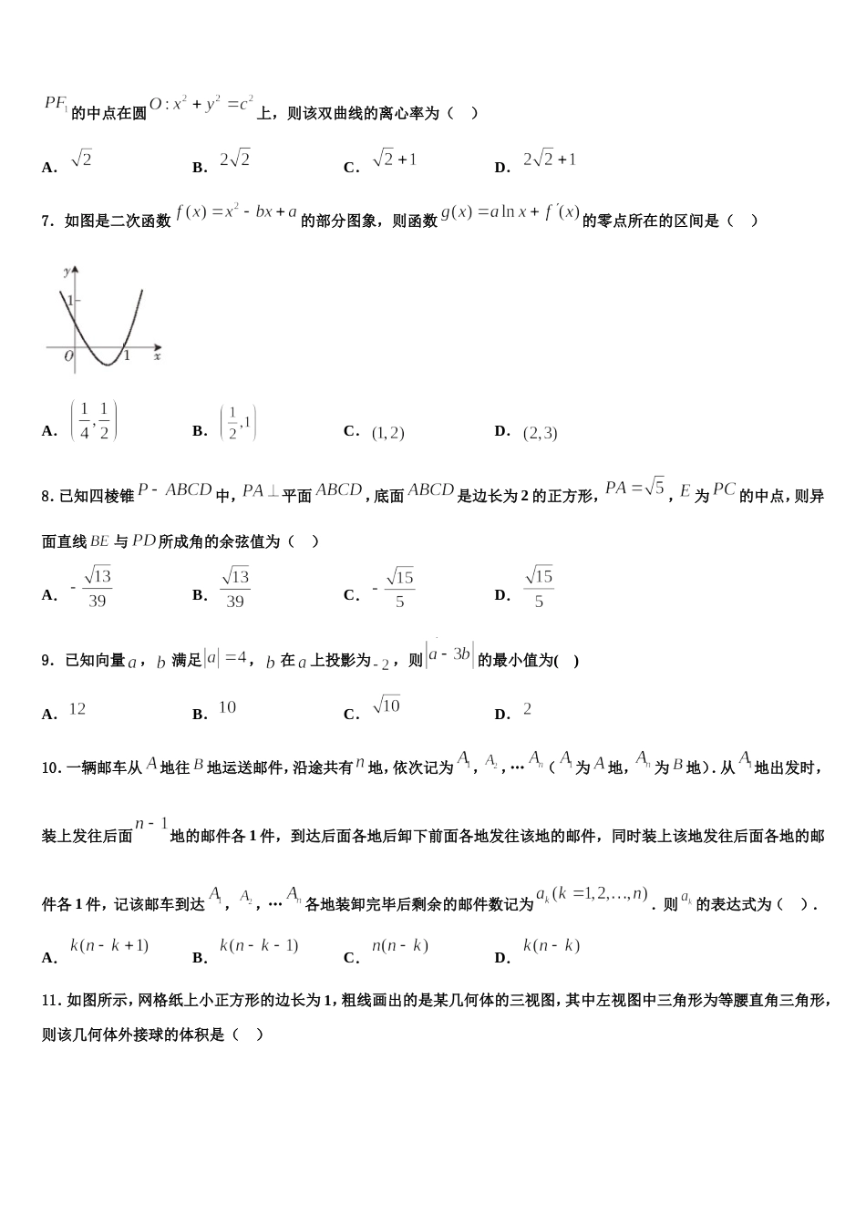 吉林省长春六中、八中、十一中等省重点中学2023-2024学年数学高三第一学期期末调研模拟试题含解析_第3页