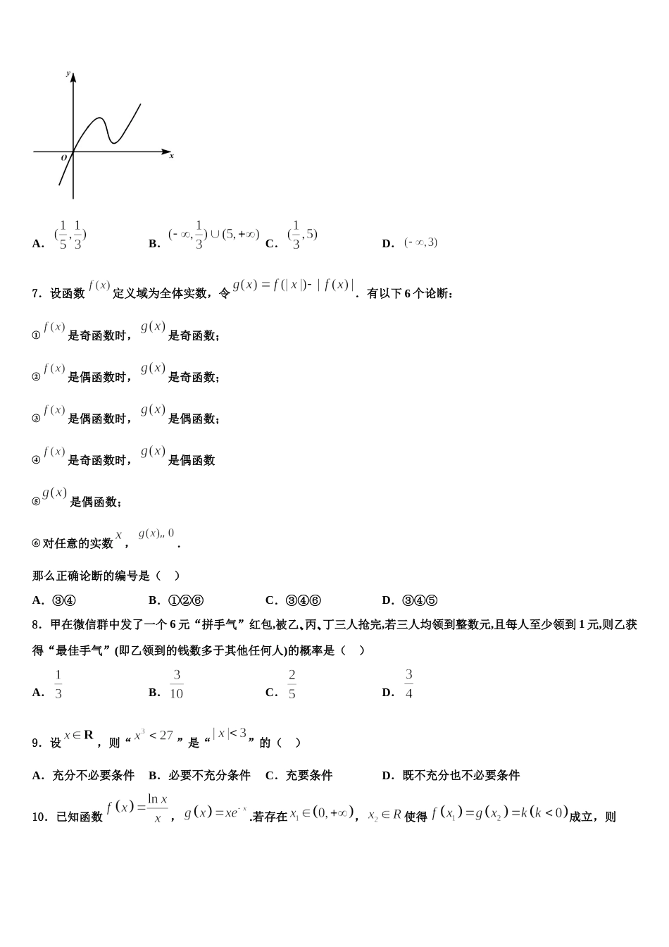 吉林省长春六中、八中、十一中等省重点中学2024年数学高三第一学期期末学业水平测试模拟试题含解析_第2页