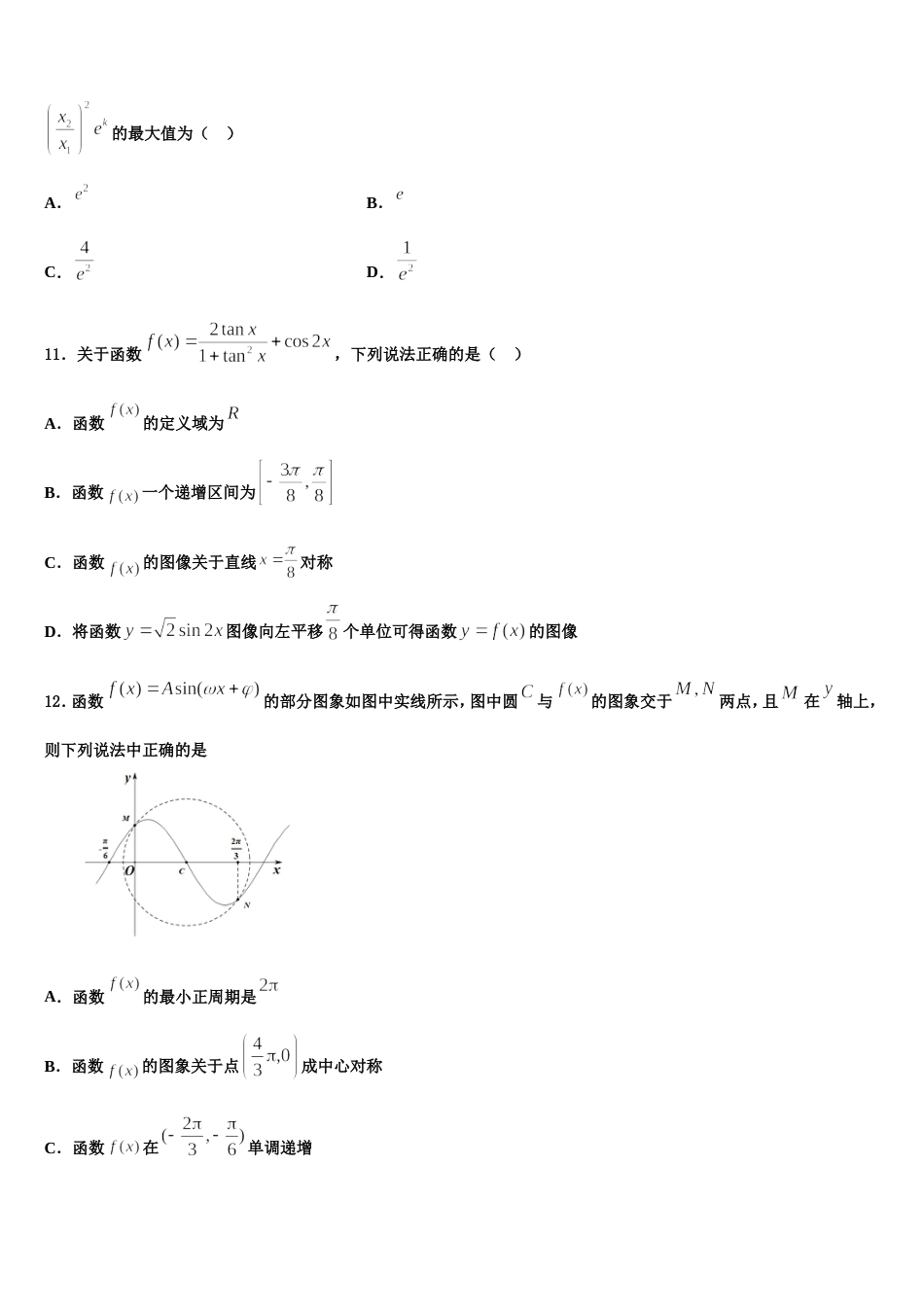 吉林省长春六中、八中、十一中等省重点中学2024年数学高三第一学期期末学业水平测试模拟试题含解析_第3页