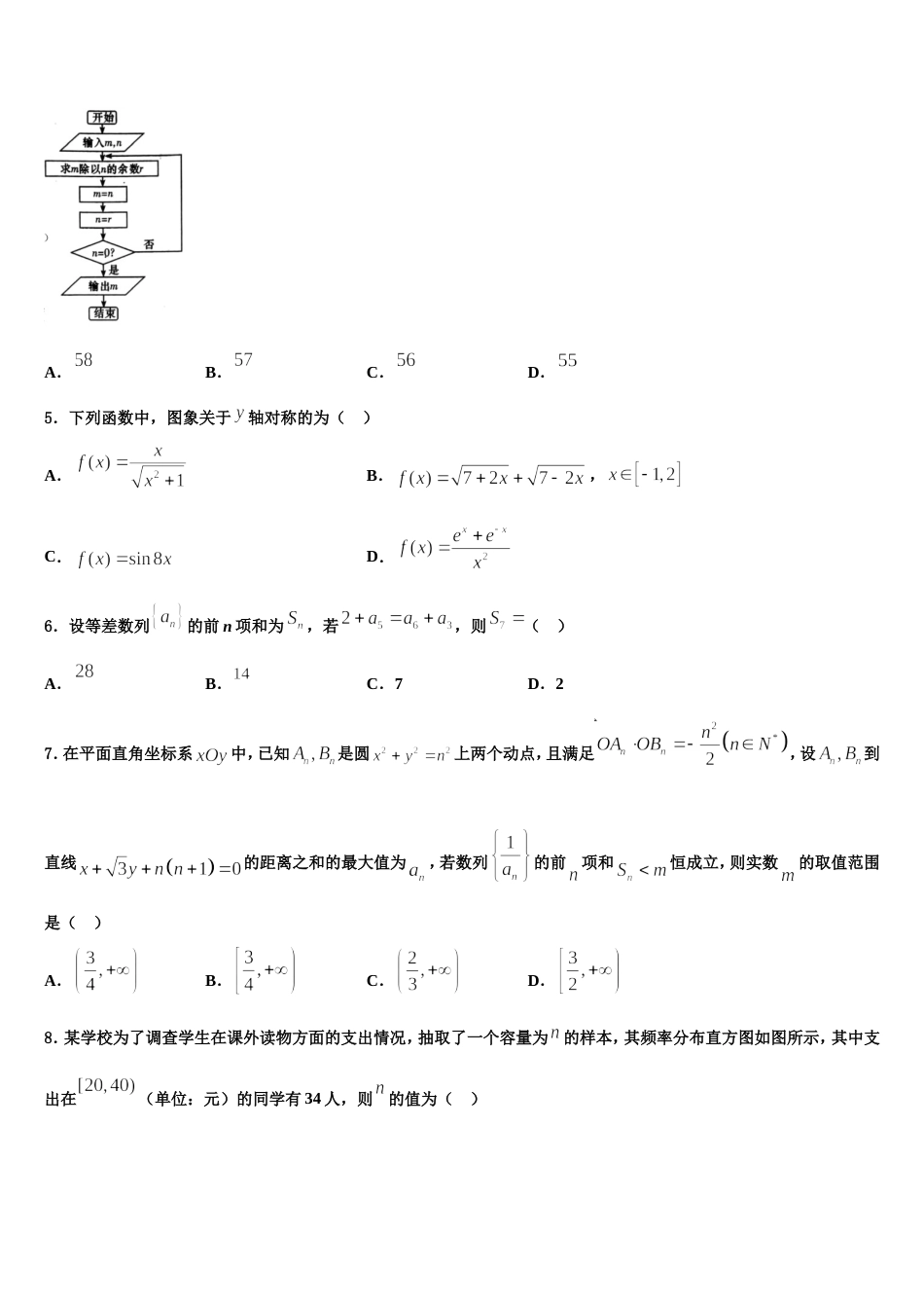 吉林省长春汽车经济开发区第六中学2024届数学高三第一学期期末考试模拟试题含解析_第2页