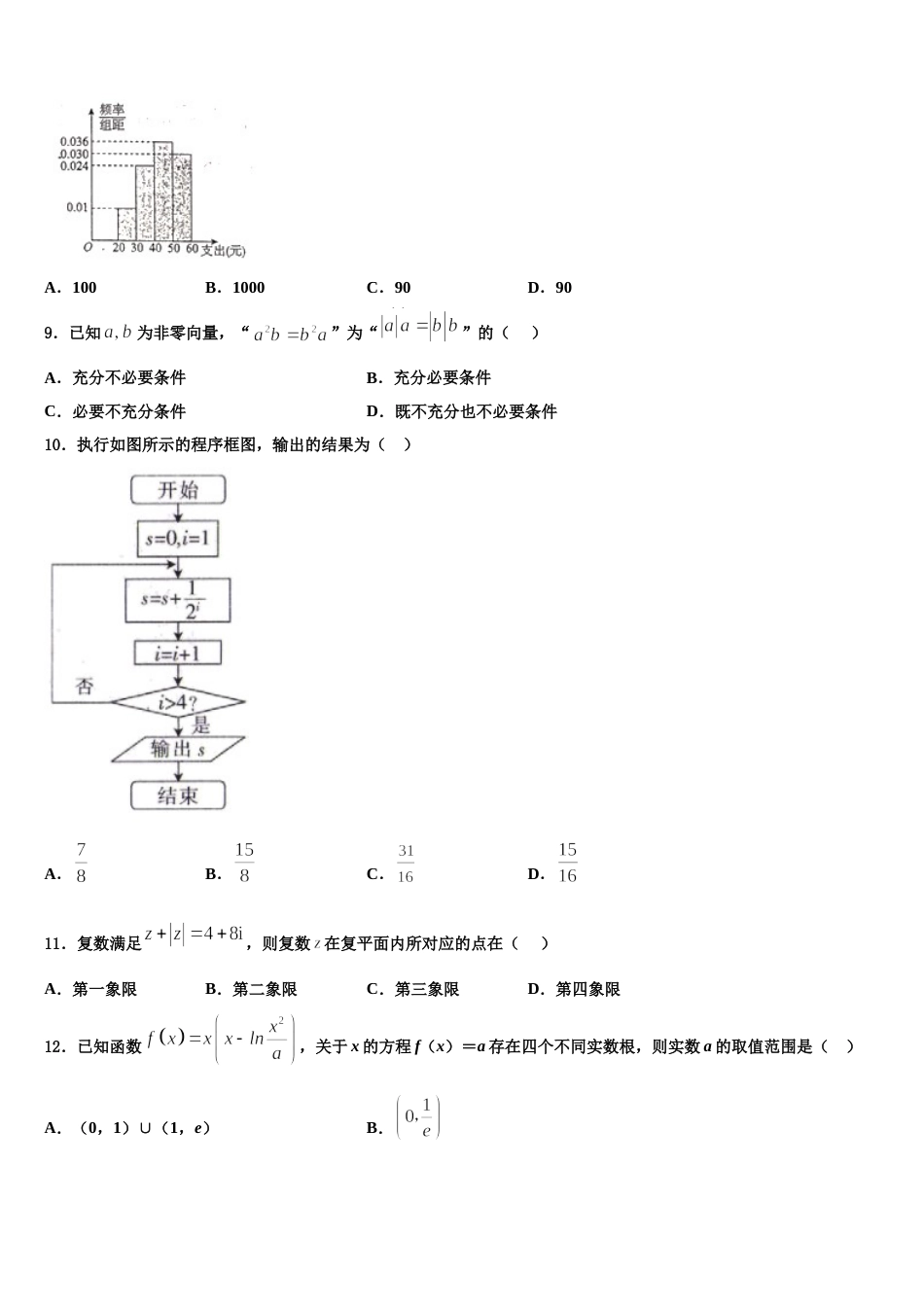 吉林省长春汽车经济开发区第六中学2024届数学高三第一学期期末考试模拟试题含解析_第3页