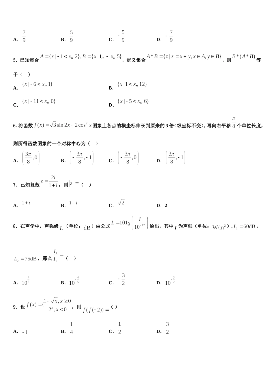 吉林省长春汽车经济开发区第三中学2024年数学高三第一学期期末学业水平测试模拟试题含解析_第2页