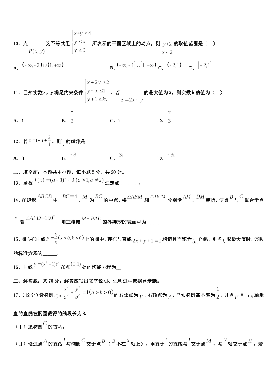 吉林省长春汽车经济开发区第三中学2024年数学高三第一学期期末学业水平测试模拟试题含解析_第3页