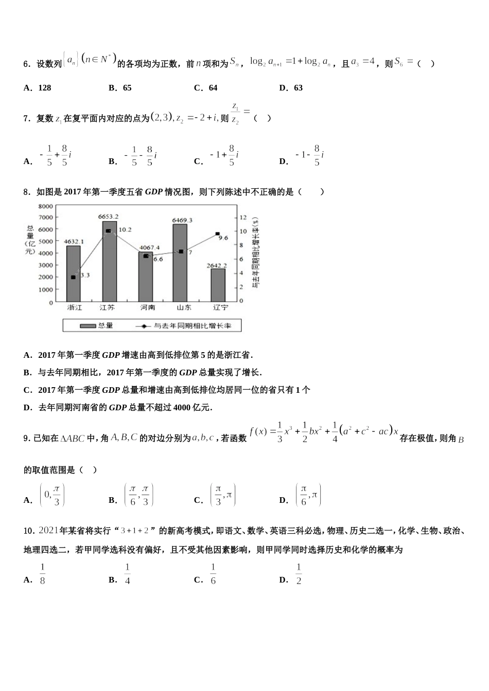 吉林省长春实验高中2024届高三数学第一学期期末考试模拟试题含解析_第2页