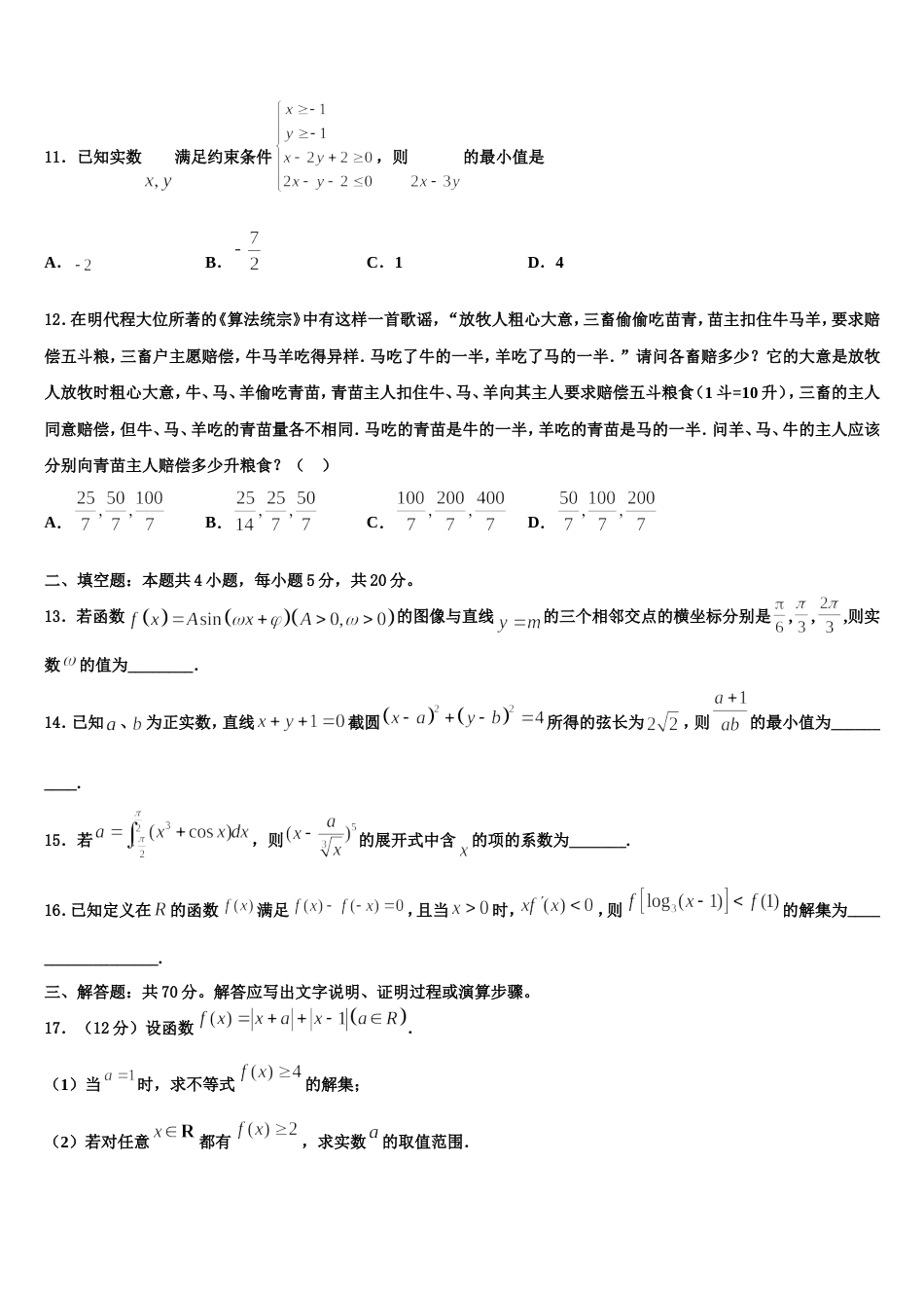 吉林省长春实验高中2024届高三数学第一学期期末考试模拟试题含解析_第3页