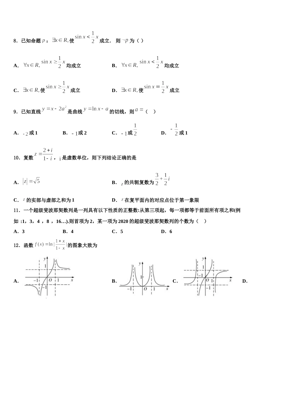 吉林省长春市“BEST合作体”2024年高三数学第一学期期末学业水平测试模拟试题含解析_第3页