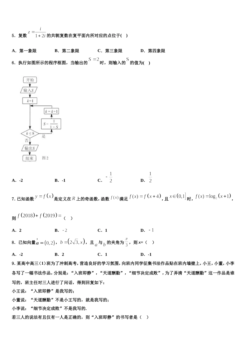 吉林省长春市19中2023-2024学年高三上数学期末统考模拟试题含解析_第2页