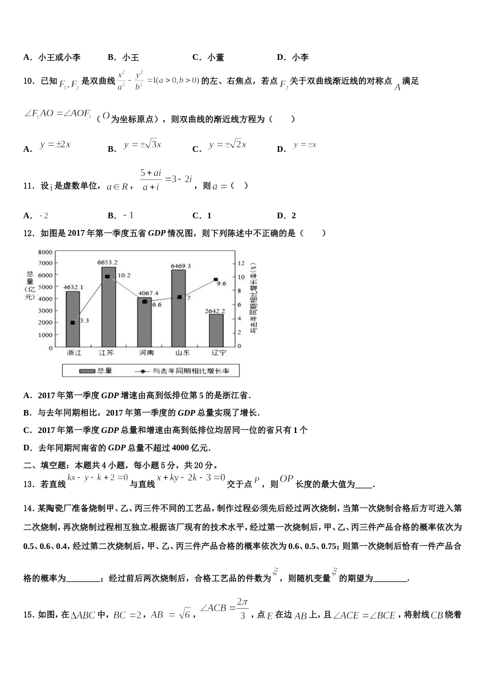 吉林省长春市19中2023-2024学年高三上数学期末统考模拟试题含解析_第3页