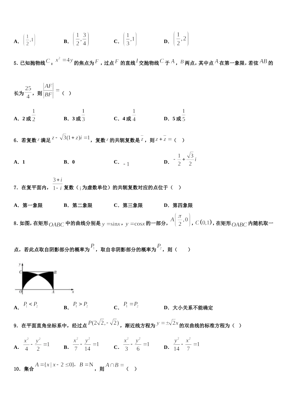 吉林省长春市八中2024届高三数学第一学期期末学业质量监测模拟试题含解析_第2页