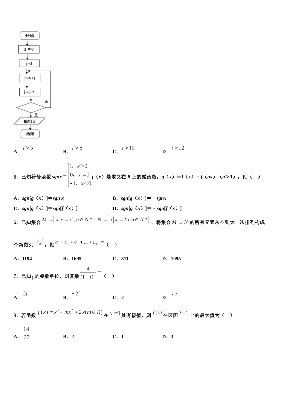 吉林省长春市八中2024年高三数学第一学期期末统考模拟试题含解析_第2页