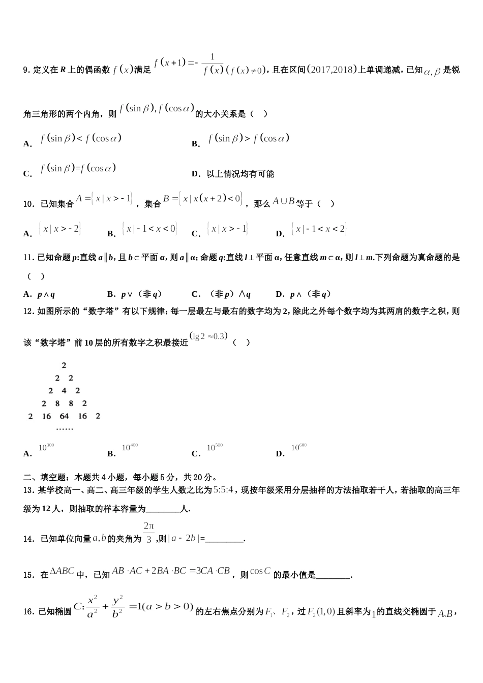 吉林省长春市八中2024年高三数学第一学期期末统考模拟试题含解析_第3页