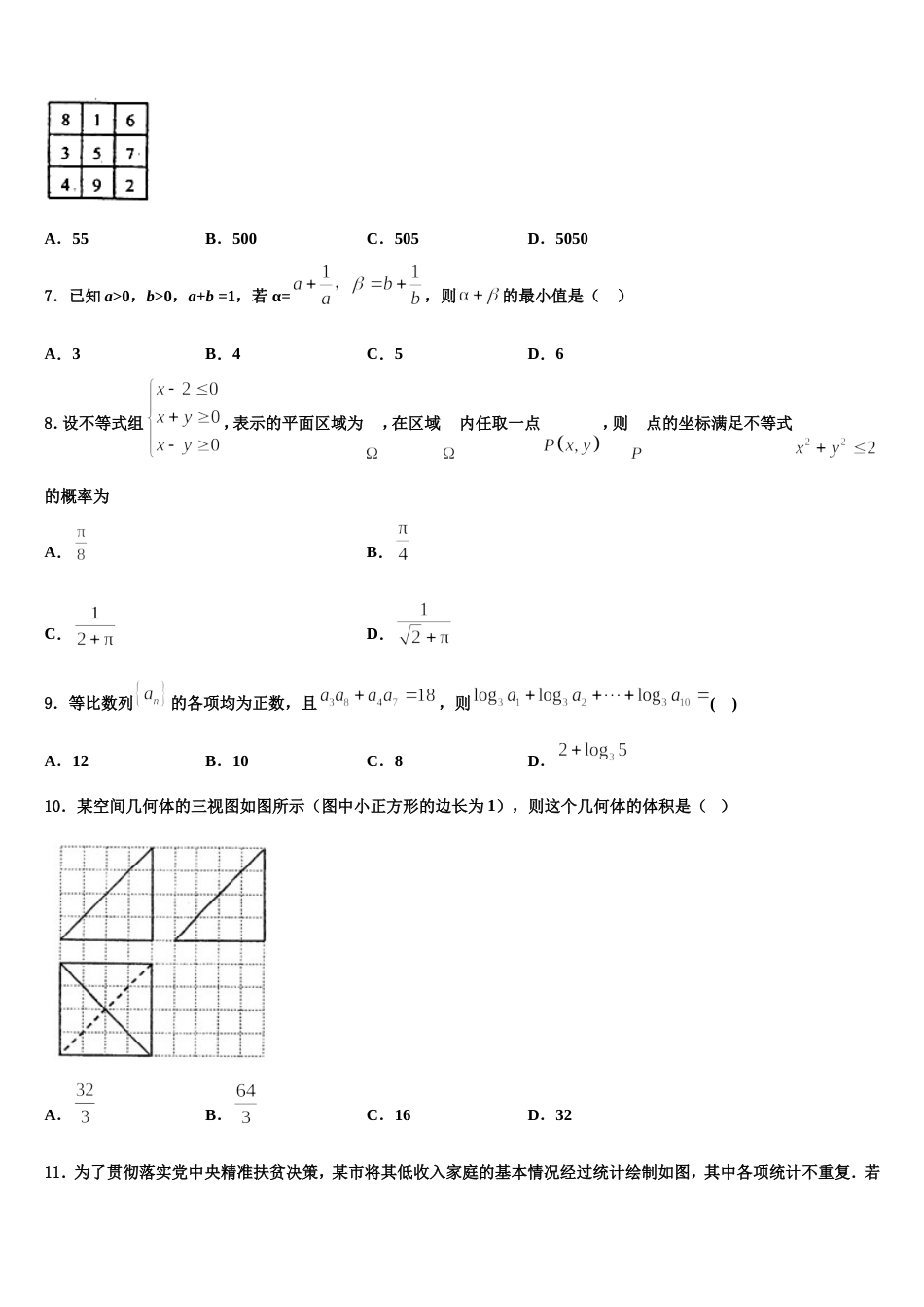 吉林省长春市德惠实验中学2024届高三数学第一学期期末质量检测试题含解析_第2页