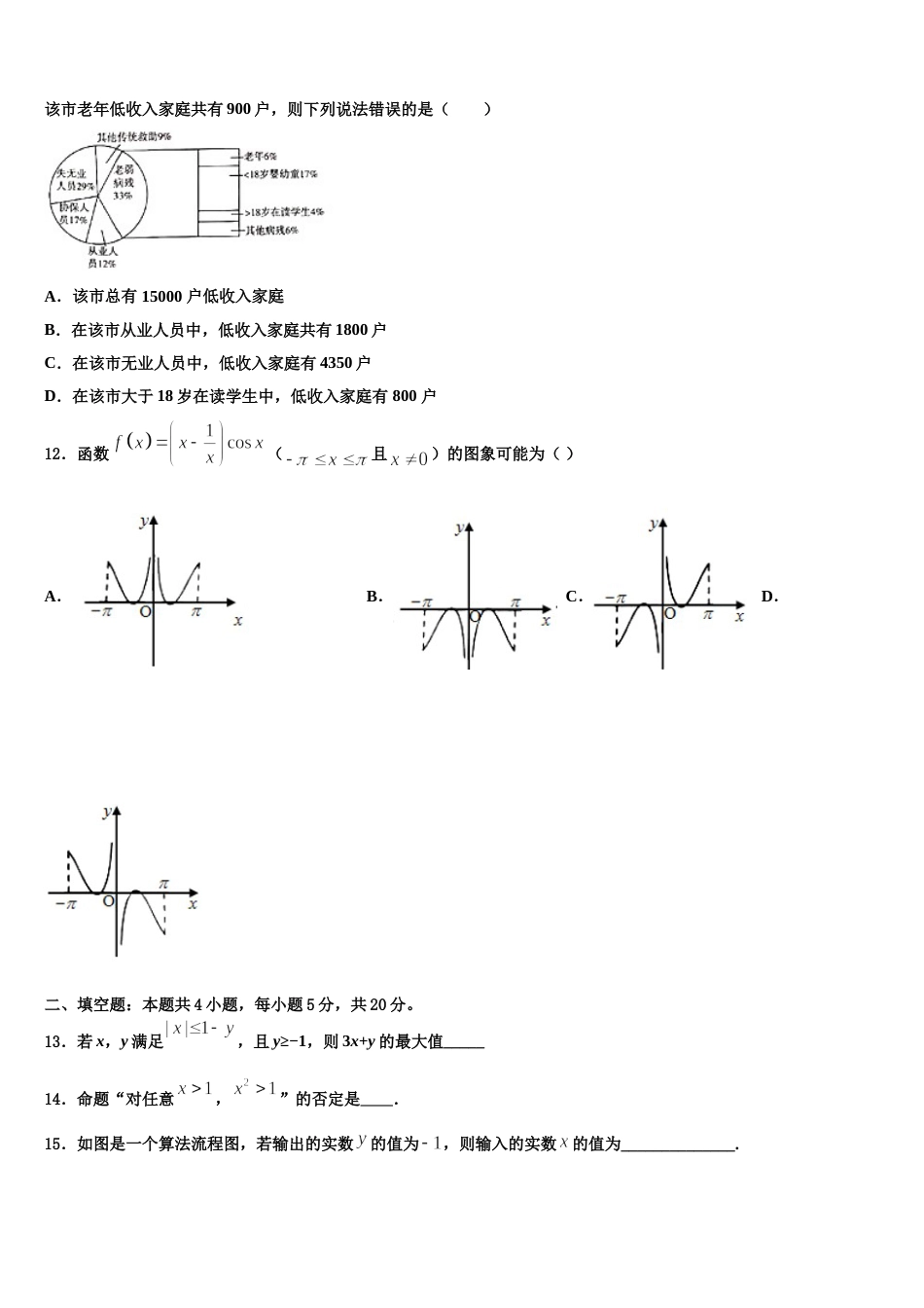 吉林省长春市德惠实验中学2024届高三数学第一学期期末质量检测试题含解析_第3页