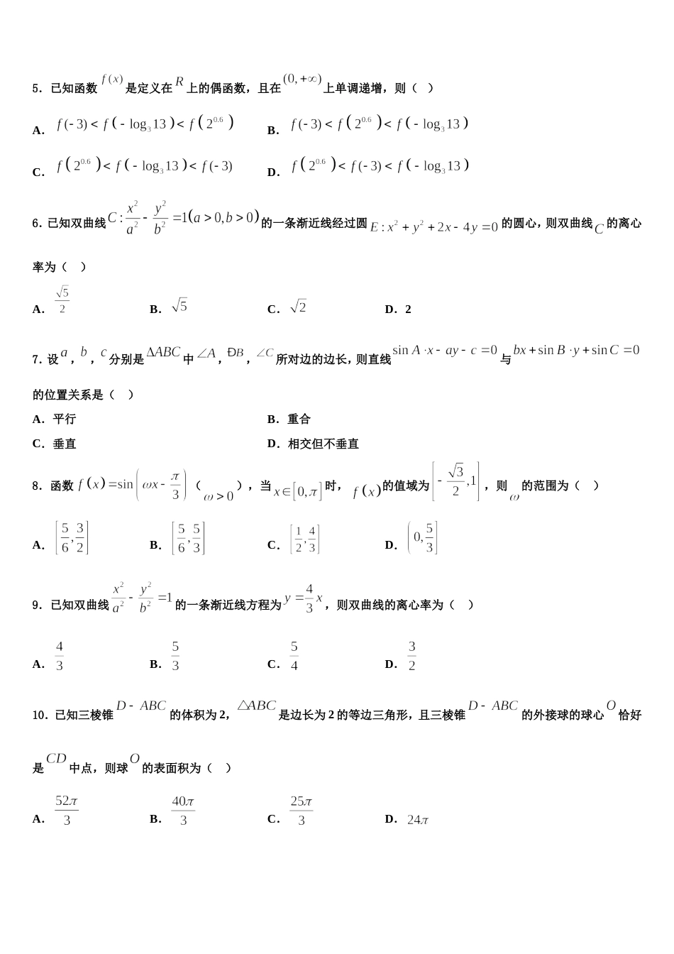 吉林省长春市第151中学2023-2024学年数学高三上期末联考试题含解析_第2页